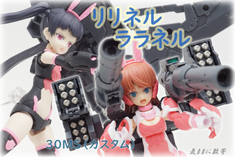 30MS リシェッタ ティアーシャ ルルチェ アルカ ファル リリネルララネル 30MS ルルチェ［カラーC］ レビュー