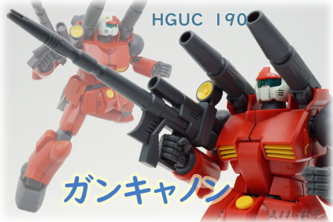 ガンキャノン R+ Amazon.co.jp: ROBOT魂 ＜SIDE MS＞ RX-77-3 ガンキャノン重装型