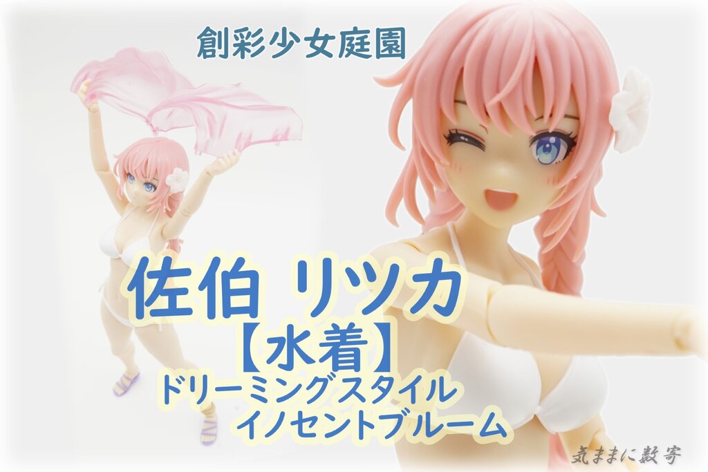 限定品】佐伯 リツカ【水着】ドリーミングスタイル イノセント