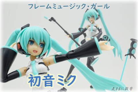 figma ブラック☆ロックシューター feat.初音ミク | 物語の面白さを