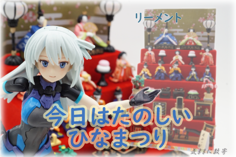 リーメント ぷちサンプル 今日はたのしいひなまつり −気ままに リーメント ぷちサンプル 今日はたのしいひなまつり −気ままに