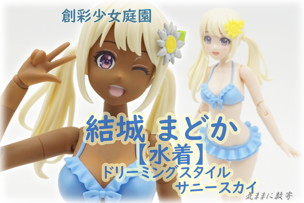 創彩少女庭園 佐伯 リツカ【水着】ドリーミングスタイル 防ぎ 創彩少女庭園 佐伯 リツカ【水着】ドリーミングスタイル 防ぎ