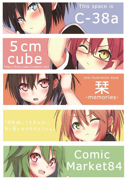 C84ポスターサンプル