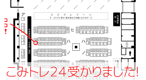 aこみトレ