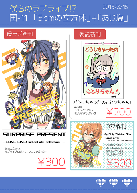 お品書き僕ラブ7s