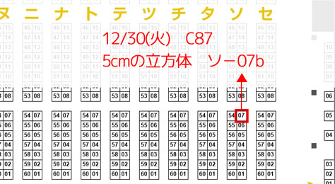 C87スペース