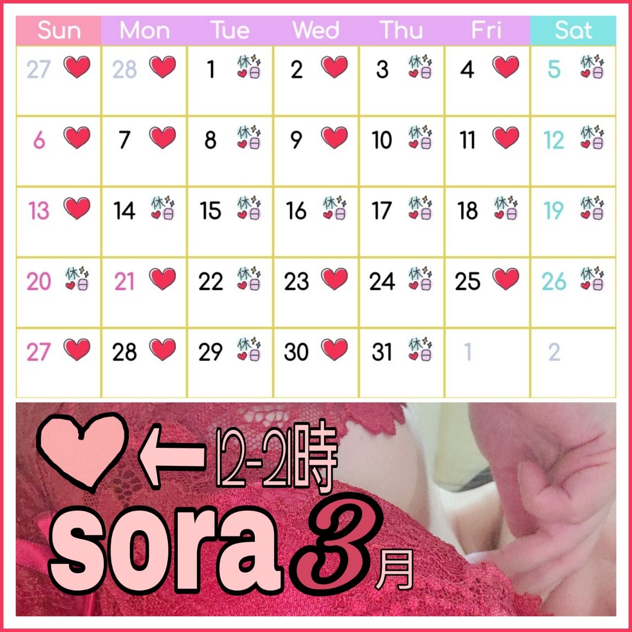 3 4月スケジュールとプロフィール Soraのんびりブログ