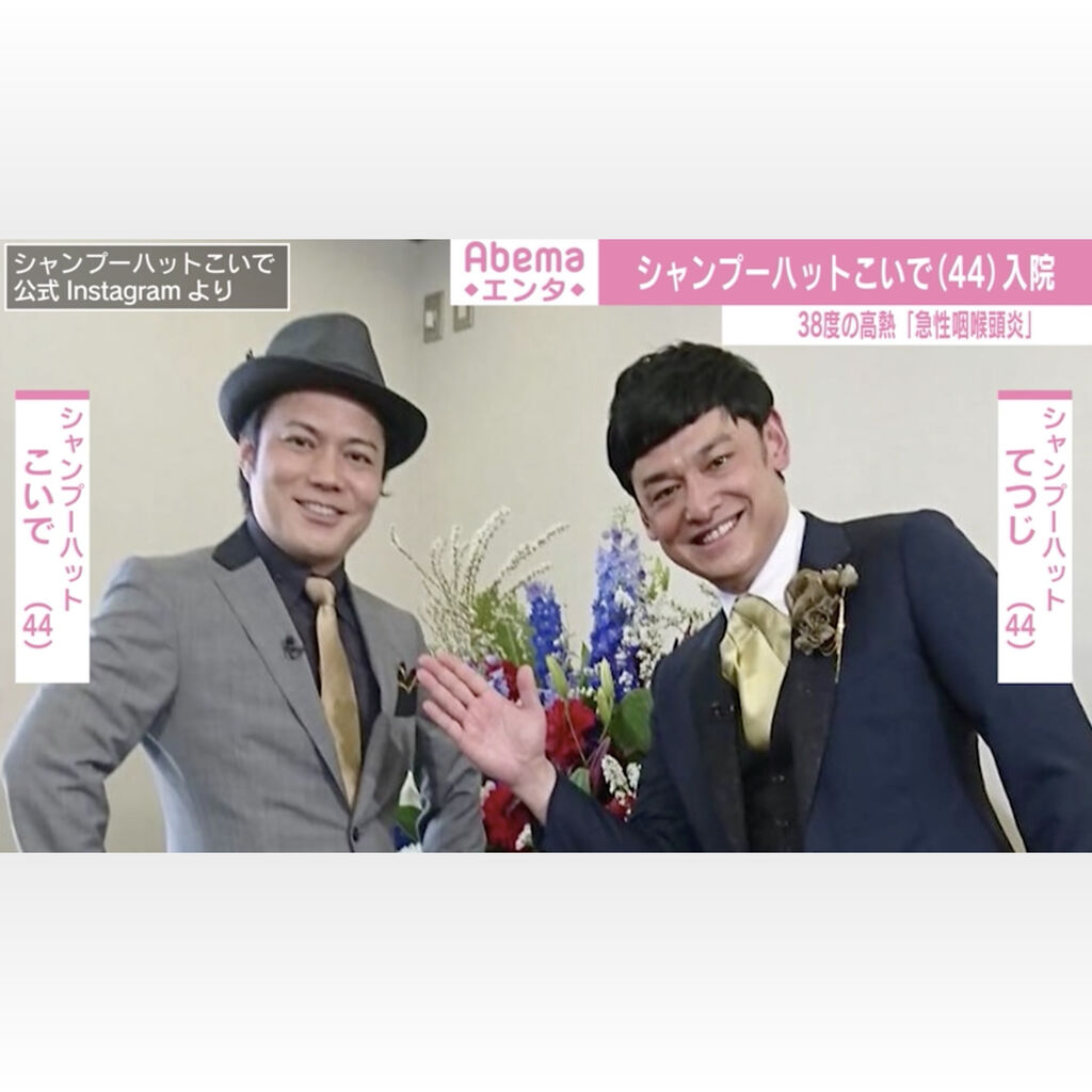 シャンプー ハット こい で シャンプーハットこいで 同期とコンビ仲 独特の髪型 嫁と子供と新築と