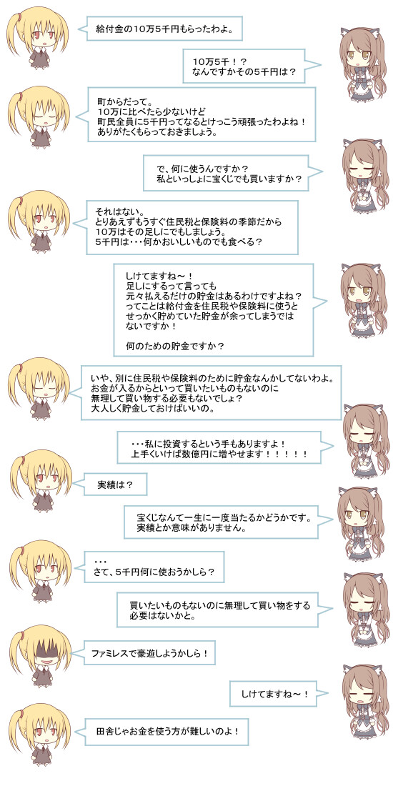 ハナたちの雑談