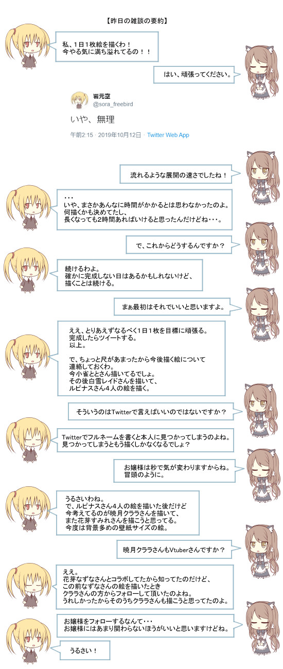 ハナたちの雑談