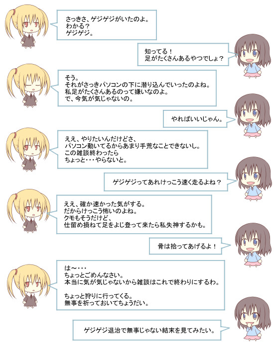 ハナたちの雑談