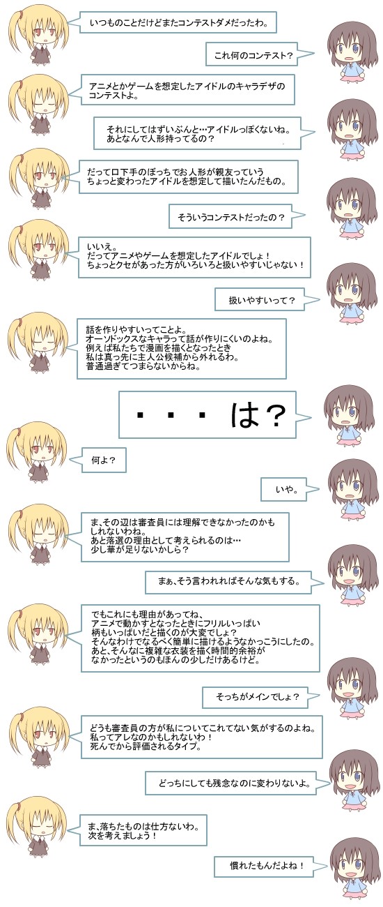 ハナたちの雑談