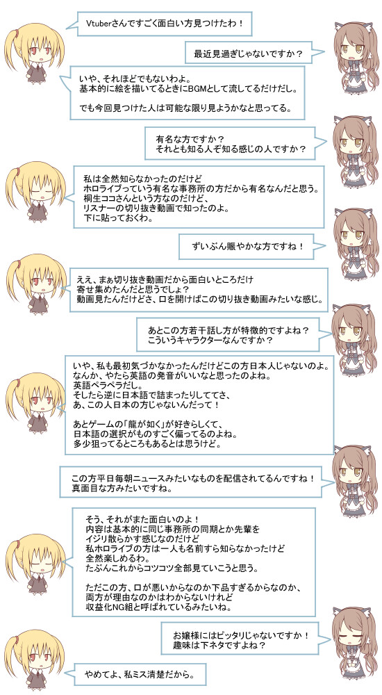 ハナたちの雑談