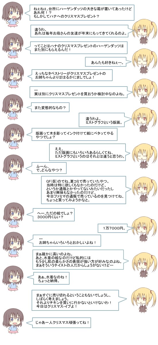 ハナたちの雑談