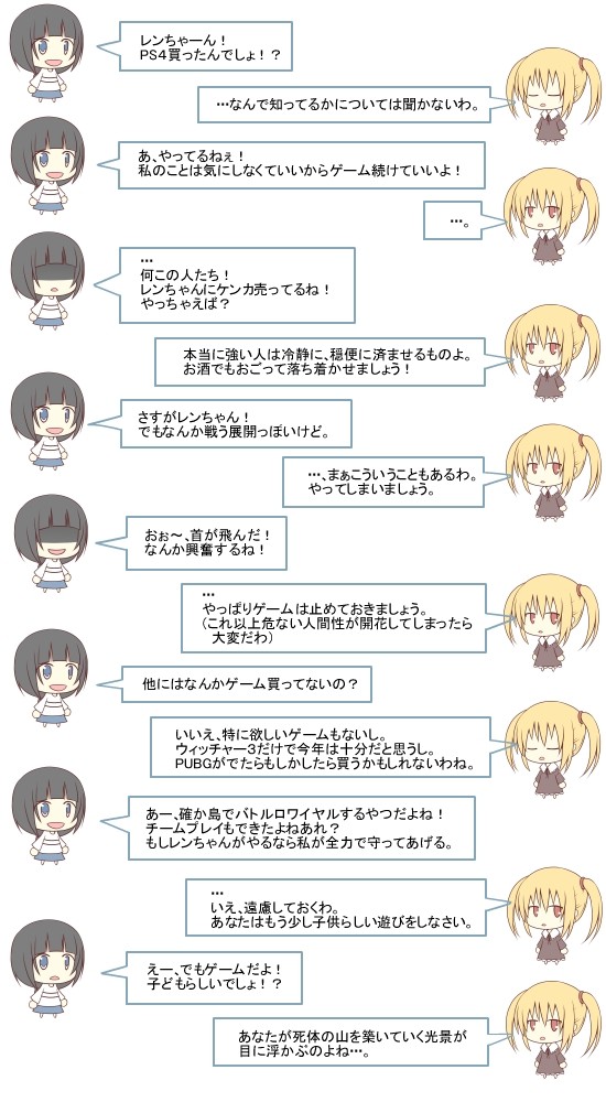 ハナたちの雑談