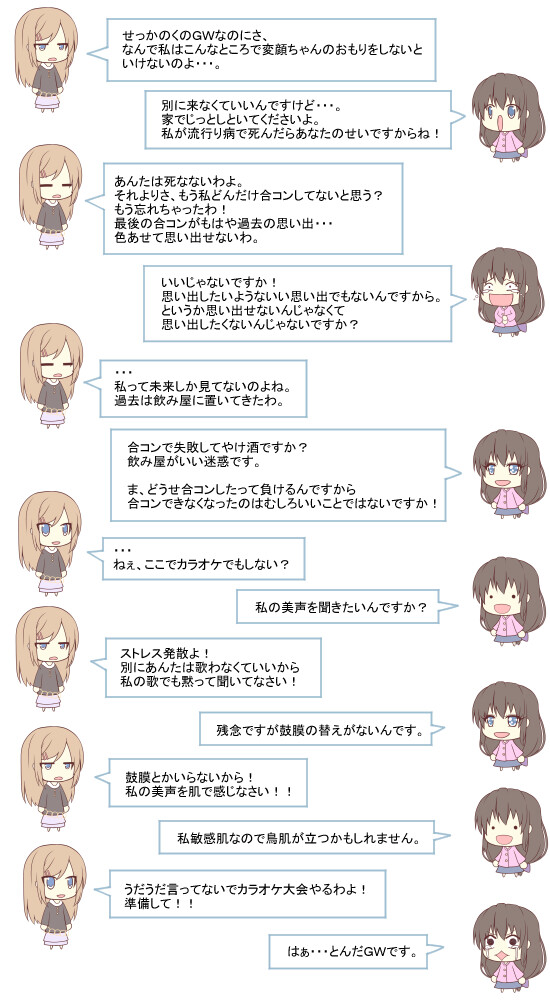 ハナたちの雑談