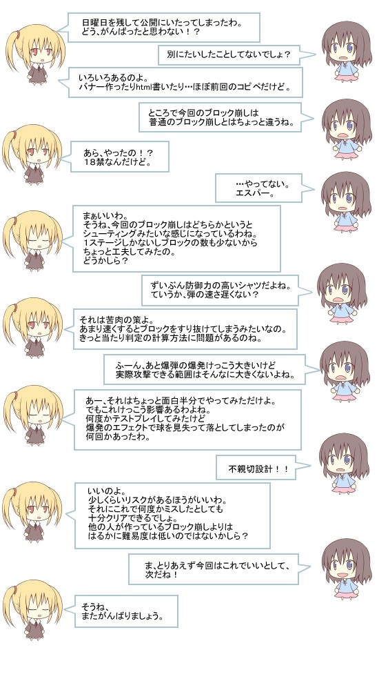 ハナたちの雑談