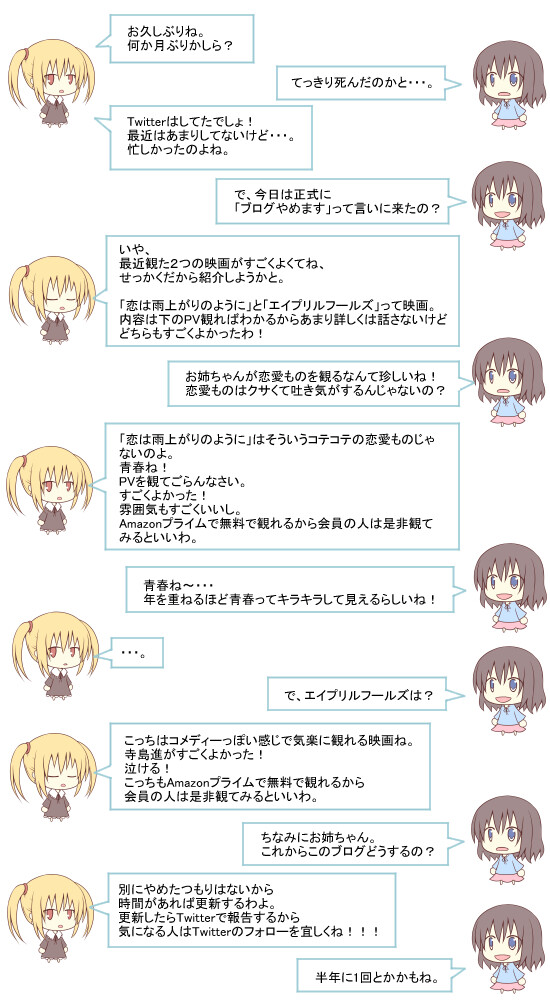 ハナたちの雑談