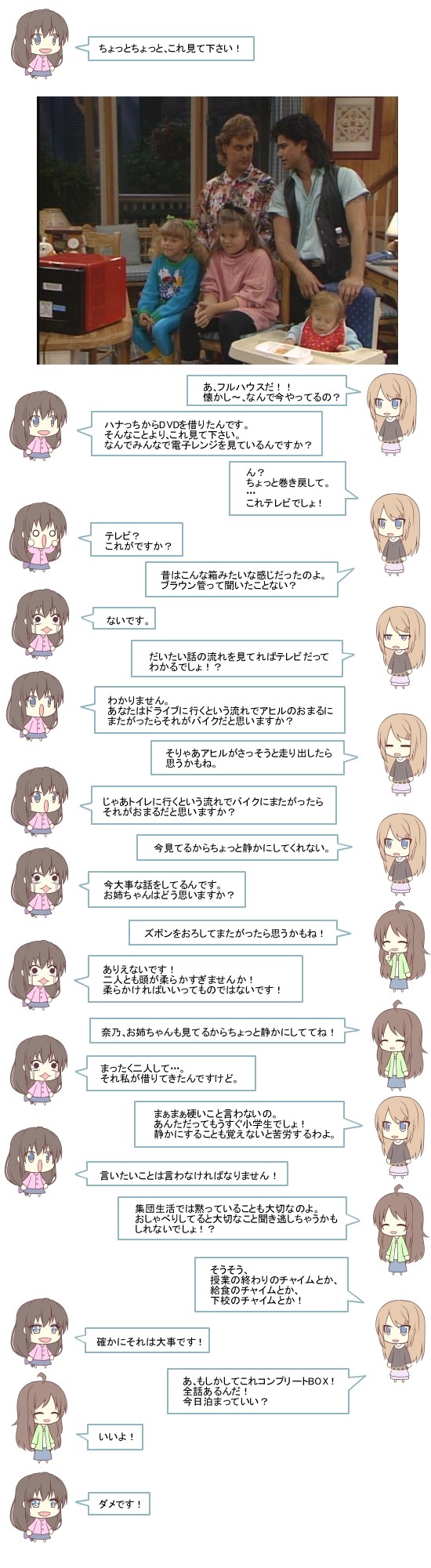 ハナたちの雑談