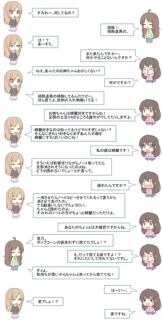 ハナたちの雑談