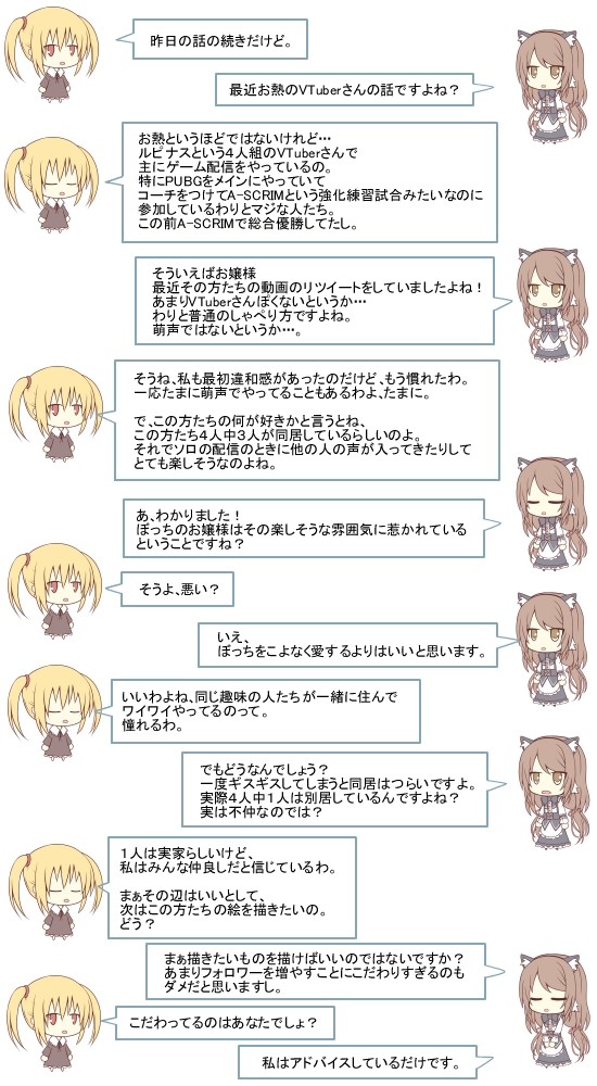 ハナたちの雑談