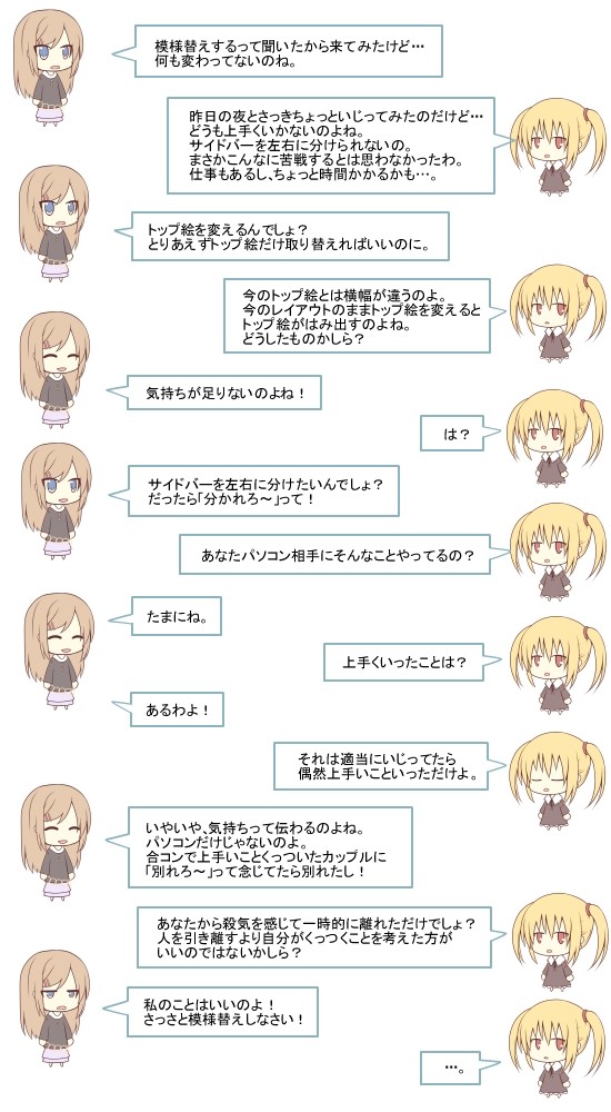 ハナたちの雑談