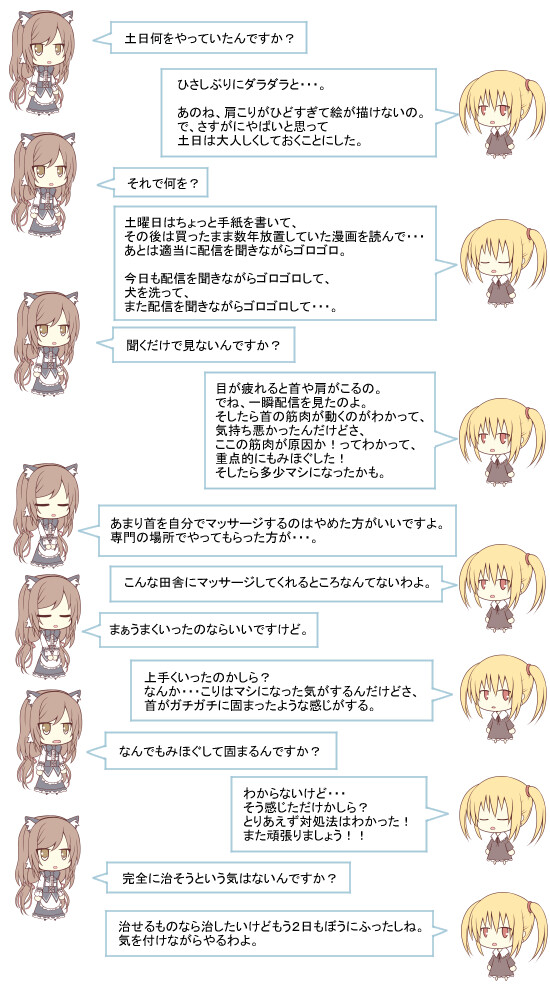 ハナたちの雑談