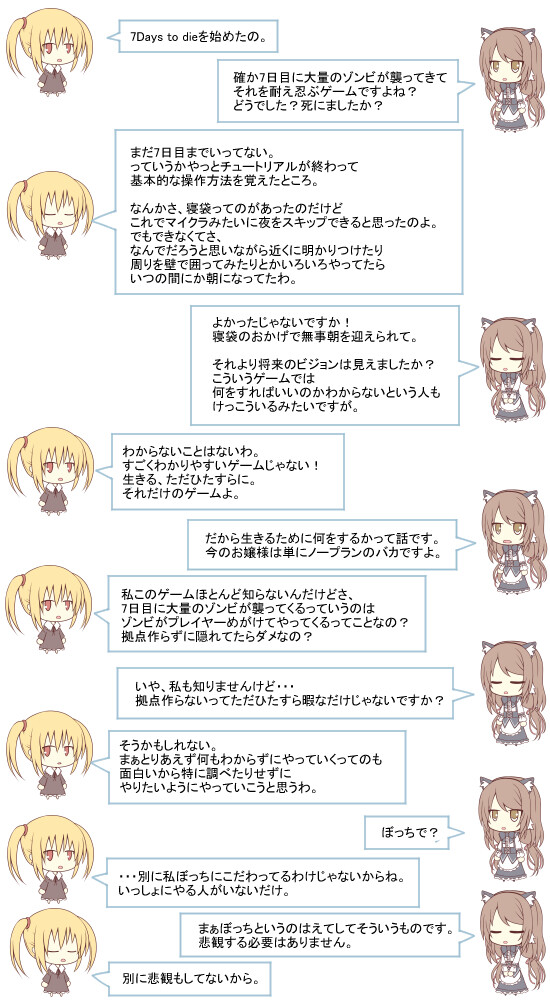 ハナたちの雑談