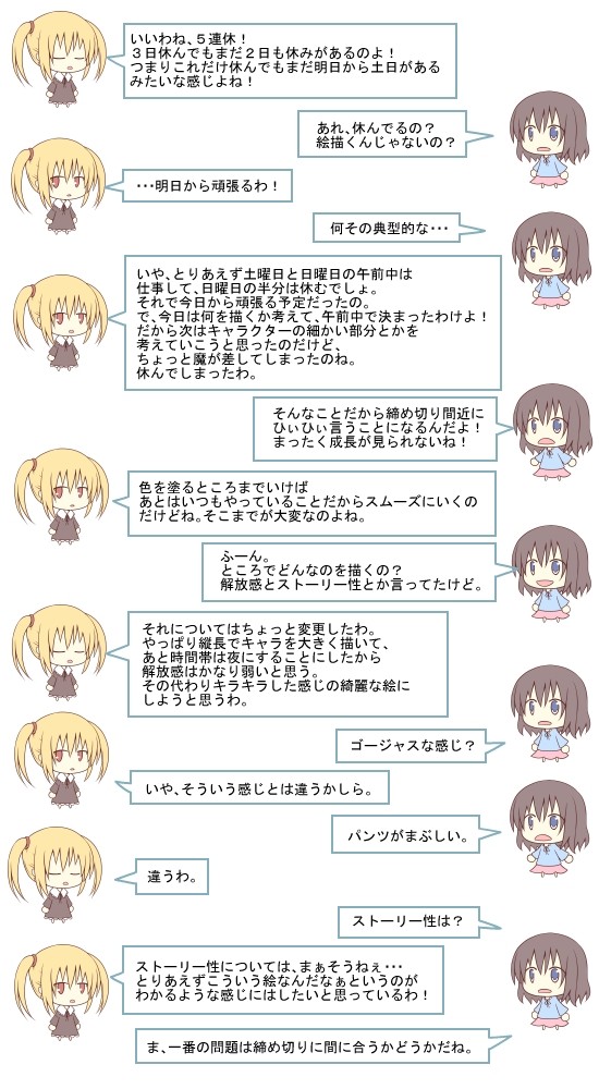 ハナたちの雑談