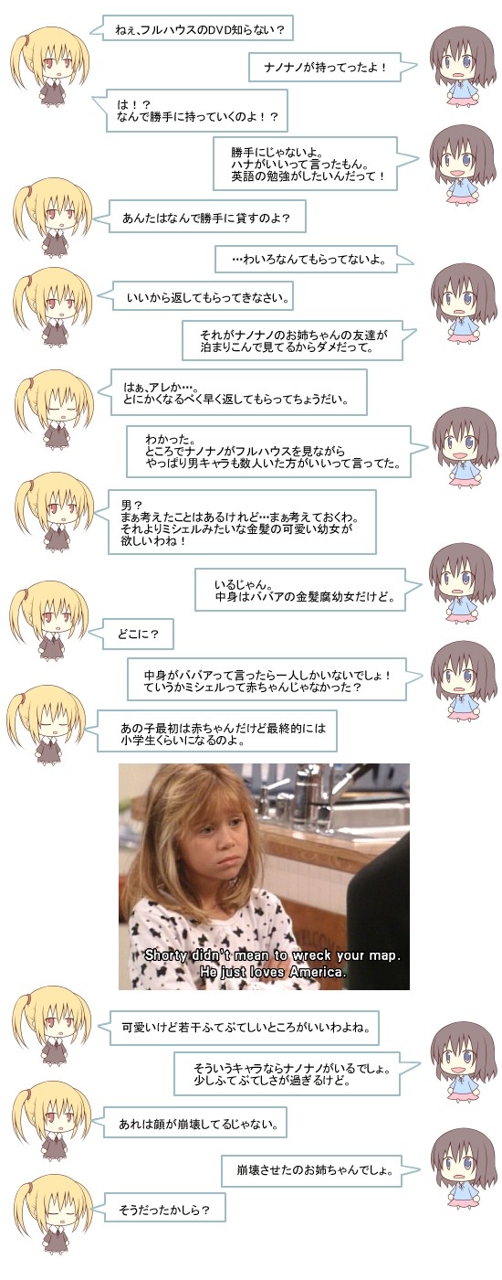 ハナたちの雑談