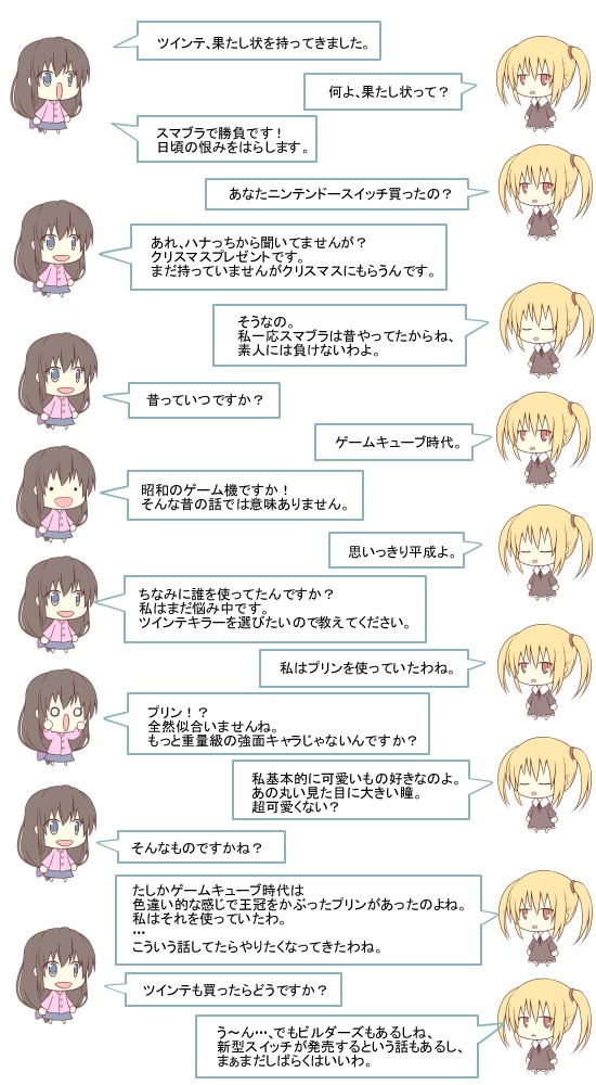 ハナたちの雑談