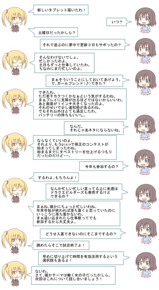 ハナたちの雑談