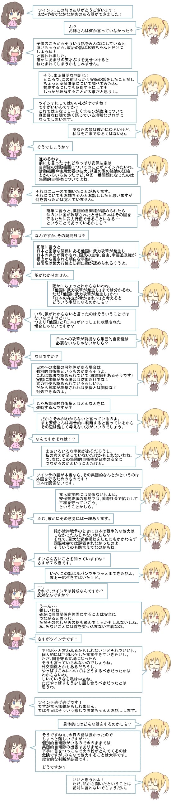 ハナたちの雑談