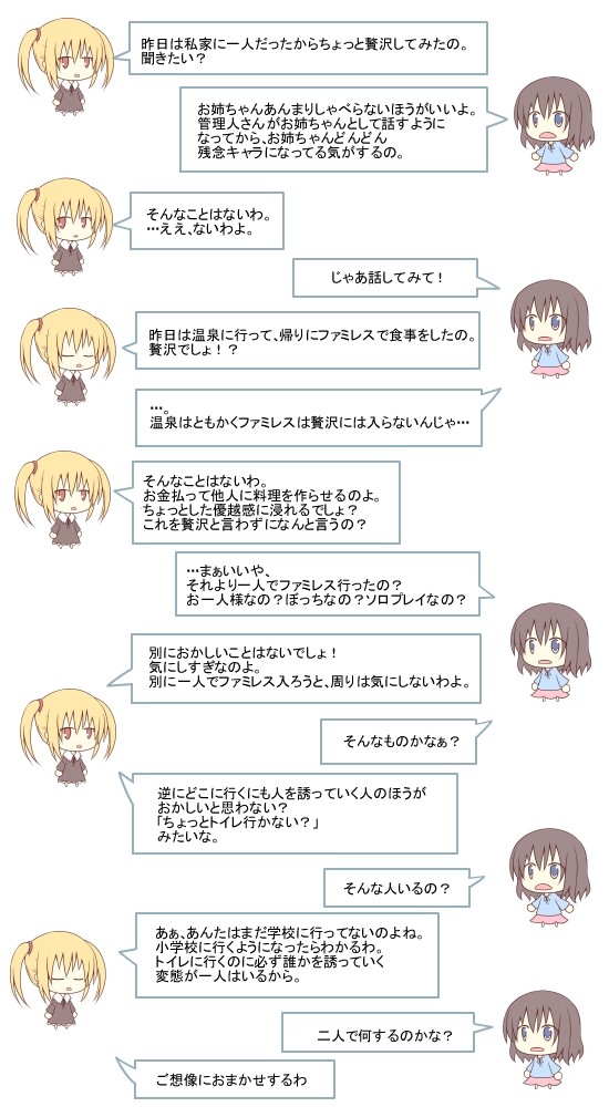 ハナたちの雑談