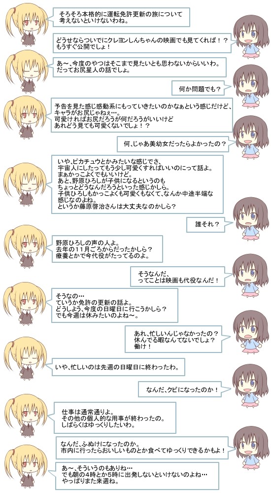 ハナたちの雑談