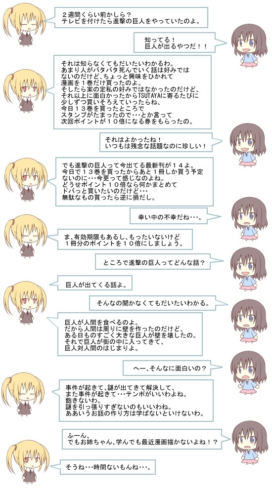 ハナたちの雑談