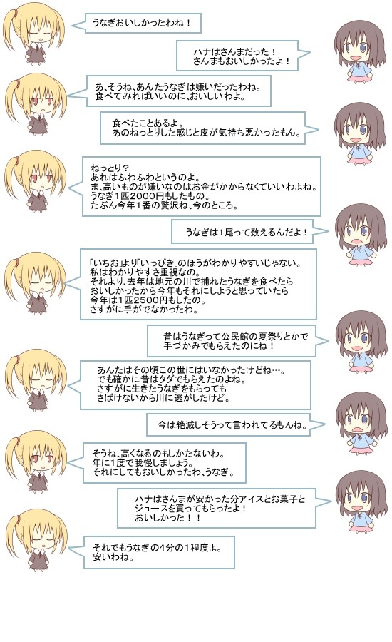 ハナたちの雑談