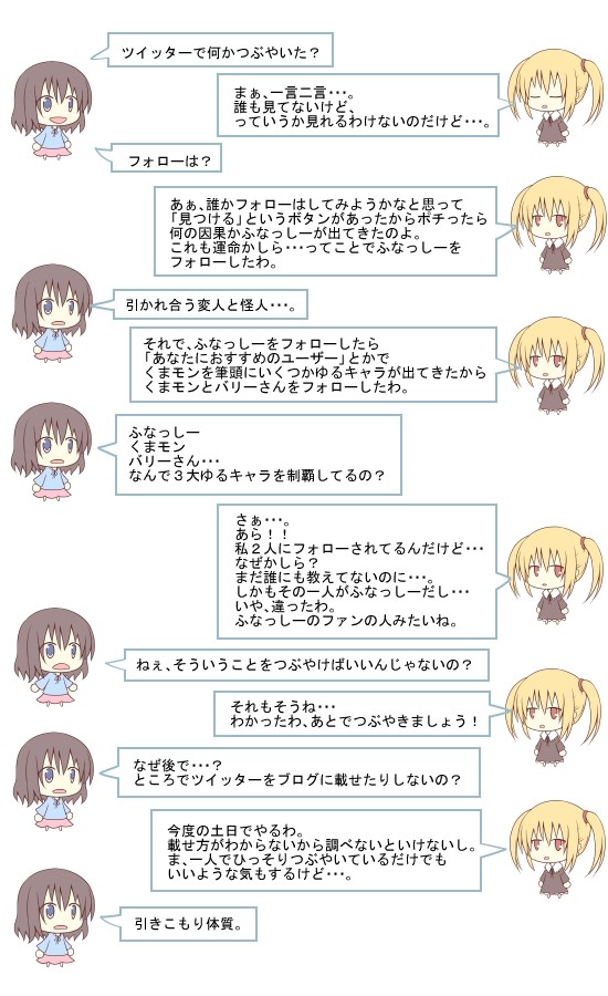 ハナたちの雑談