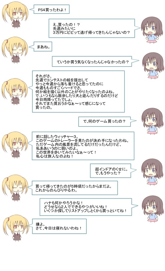 ハナたちの雑談