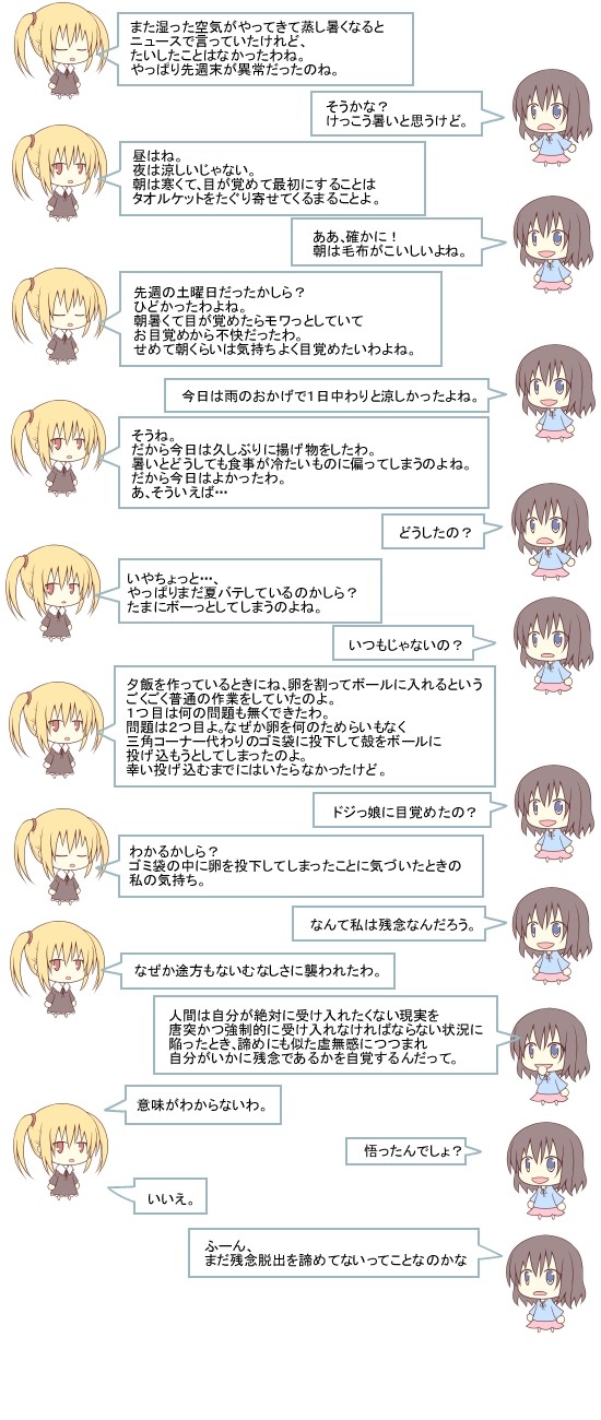 ハナたちの雑談