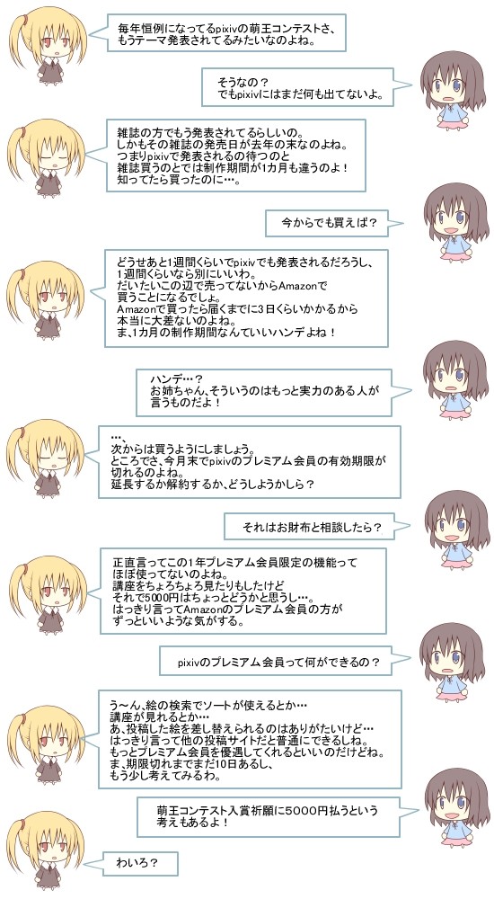 ハナたちの雑談