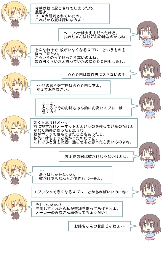 ハナたちの雑談