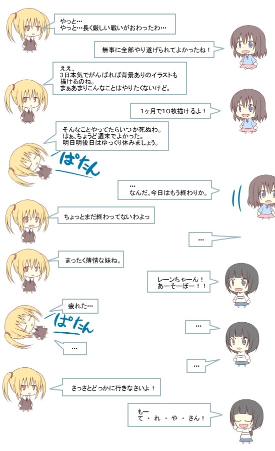 ハナたちの雑談