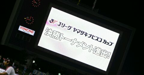 ナビスコ杯第７節鳥栖戦 セレッソ大阪決勝ｔ進出 だが主役はセレッソにあらず センタリング ふわりと宙 そら に跳んだ