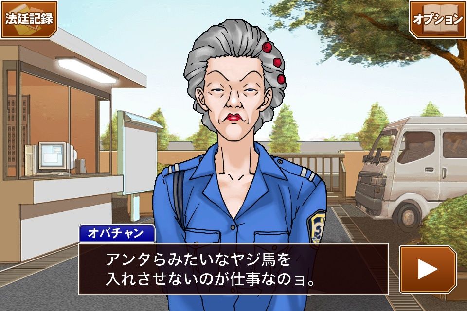 逆転裁判第3話 トノサマン Ipadで日記 逆転裁判第3話 トノサマン Ipadで日記