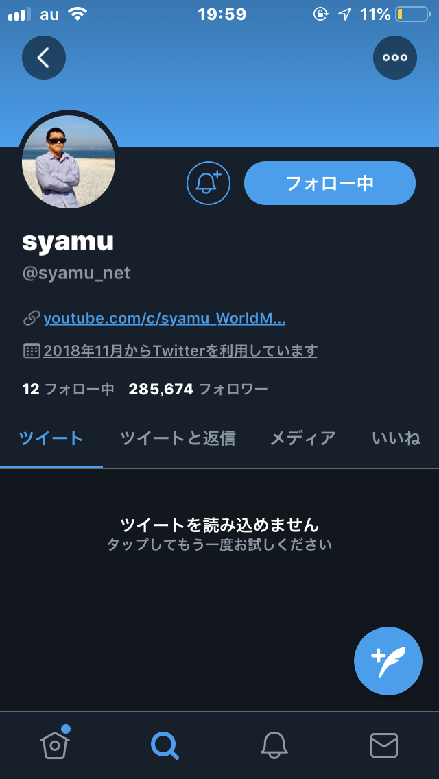 Syamuさんがツイッターアカウントも削除 完全引退か 対カルト宗教団体イワマン教 Syamuさんがツイッターアカウントも削除 完全引退か 対カルト宗教団体イワマン教