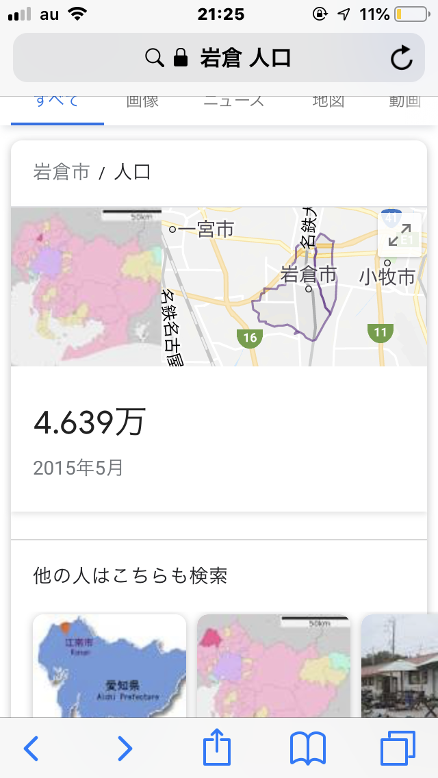 岩倉市スレがpart500に突入 対カルト宗教団体イワマン教
