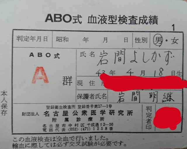 18年4月18日は岩間好一50歳の誕生日です 対カルト宗教団体イワマン教 18年4月18日は岩間好一50歳の誕生日です 対カルト宗教団体イワマン教