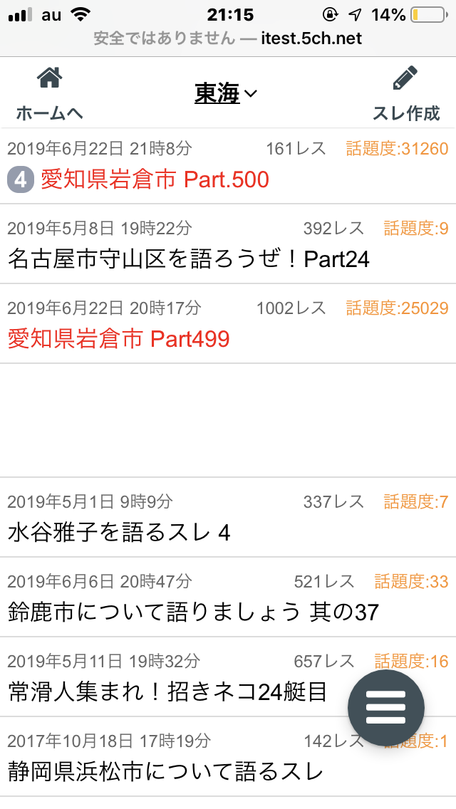 岩倉市スレがpart500に突入 対カルト宗教団体イワマン教