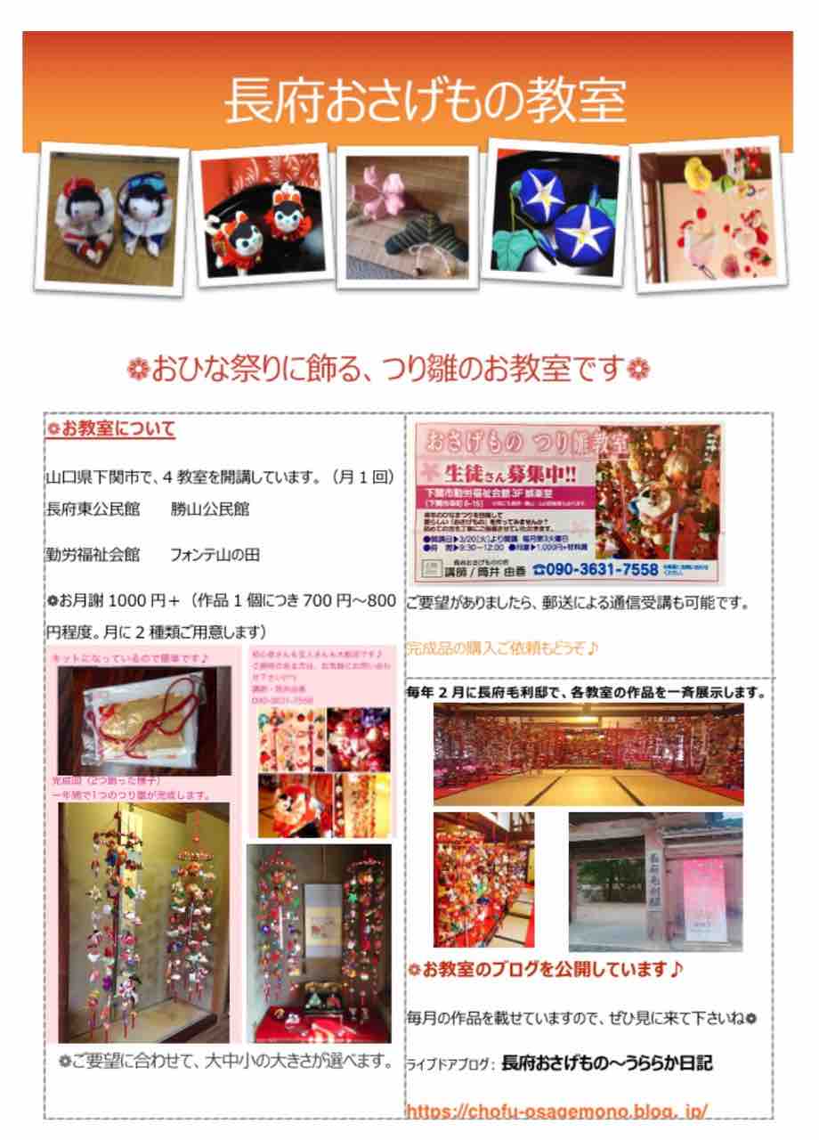 長府おさげもの教室について 長府おさげものの会 うららか日記 長府おさげもの教室について 長府おさげものの会 うららか日記